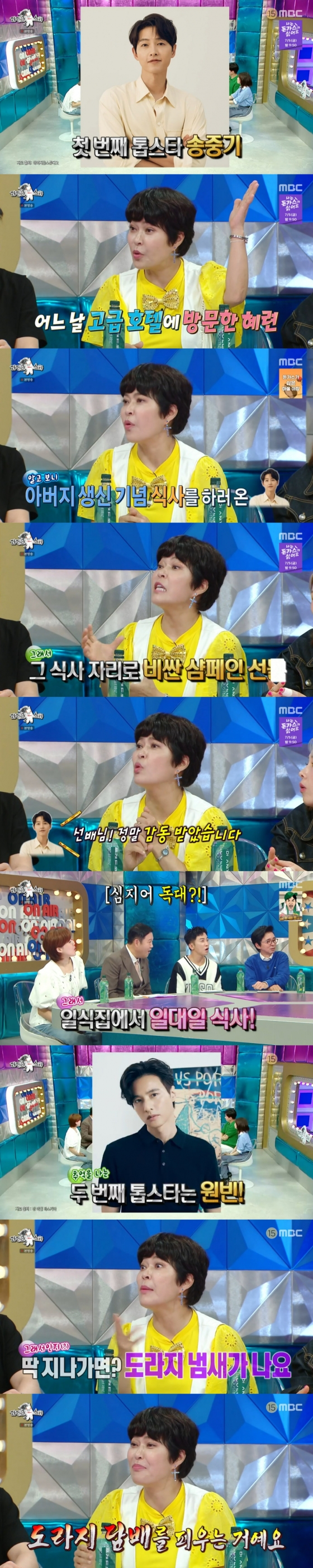 /사진=MBC &#039;라디오스타&#039;