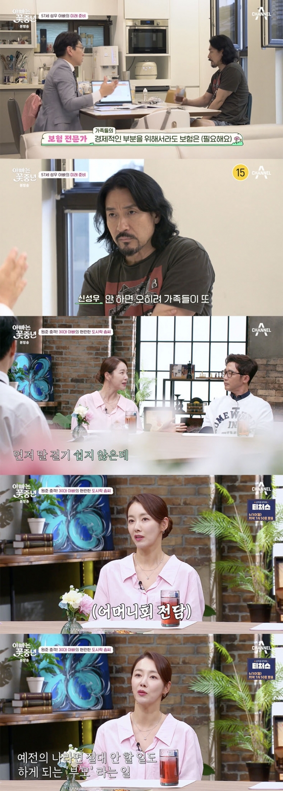 /사진=&#039;아빠는 꽃중년&#039; 방송화면 캡쳐