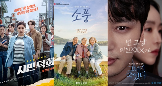 /사진=왼쪽부터 (주)쇼박스(&#039;시민덕희&#039;), 롯데엔터테인먼트(&#039;소풍&#039;), ㈜콘텐츠지오(&#039;그녀가 죽었다&#039;)