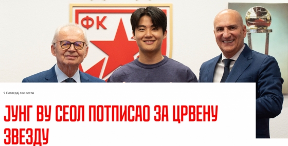 츠르베나 즈베즈다 유니폼을 들고 미소짓는 설영우(가운데). /사진=츠르베나 즈베즈다 공식 홈페이지 갈무리