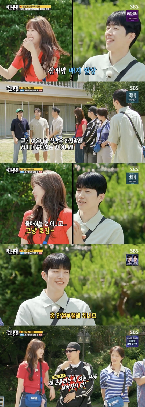 /사진=&#039;런닝맨&#039; 방송화면 캡쳐