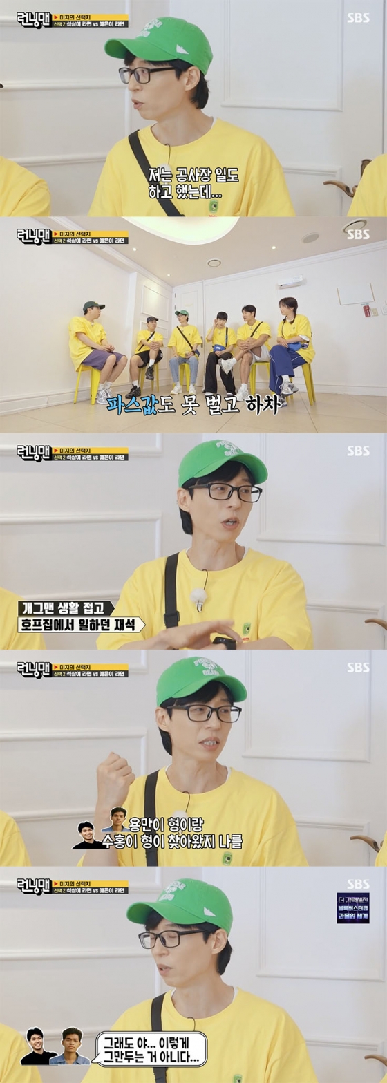 /사진=&#039;런닝맨&#039; 방송화면 캡쳐