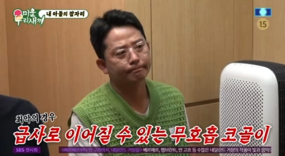 /사진=SBS &#039;미운 우리 새끼&#039;