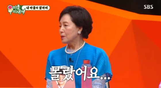 /사진=SBS &#039;미운 우리 새끼&#039;