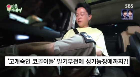/사진=SBS &#039;미운 우리 새끼&#039;