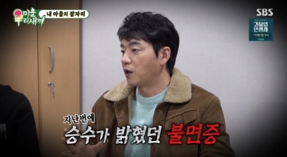 /사진=SBS &#039;미운 우리 새끼&#039;