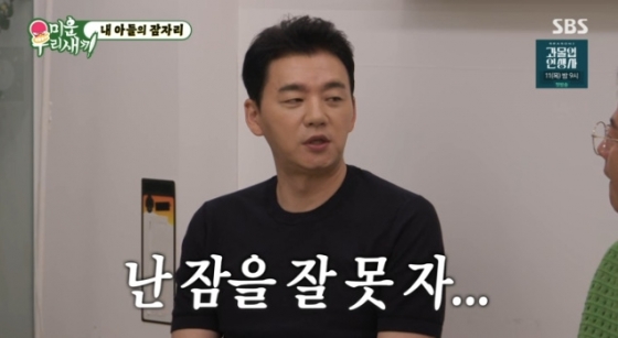 /사진=SBS &#039;미운 우리 새끼&#039;