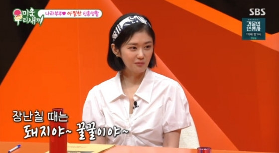 /사진=SBS '미운 우리 새끼'