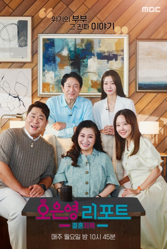 /사진제공=MBC '오은영 리포트-결혼지옥'