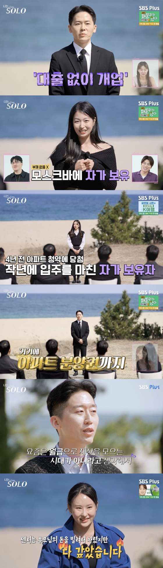 /사진=&#039;나는솔로&#039; 방송화면 캡쳐
