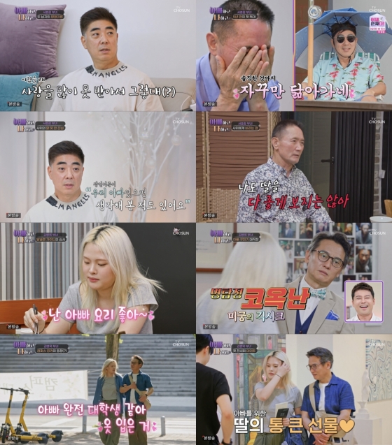 /사진=TV조선 &#039;아빠하고 나하고&#039; 방송 캡처
