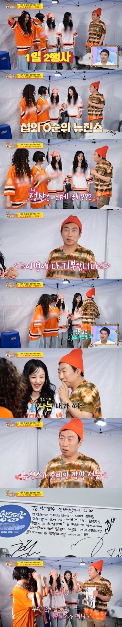 /사진=KBS 2TV &#039;사장님 귀는 당나귀 귀&#039; 캡처