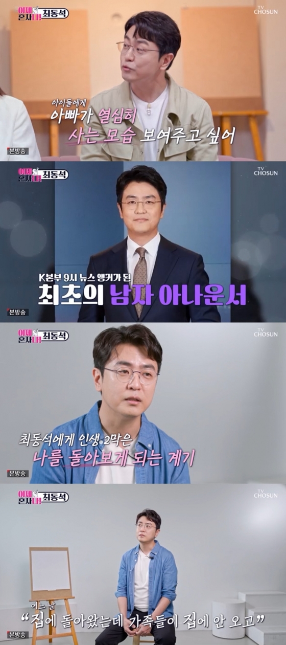 박지윤 최동석 / 사진=TV CHOSUN 이제 혼자다