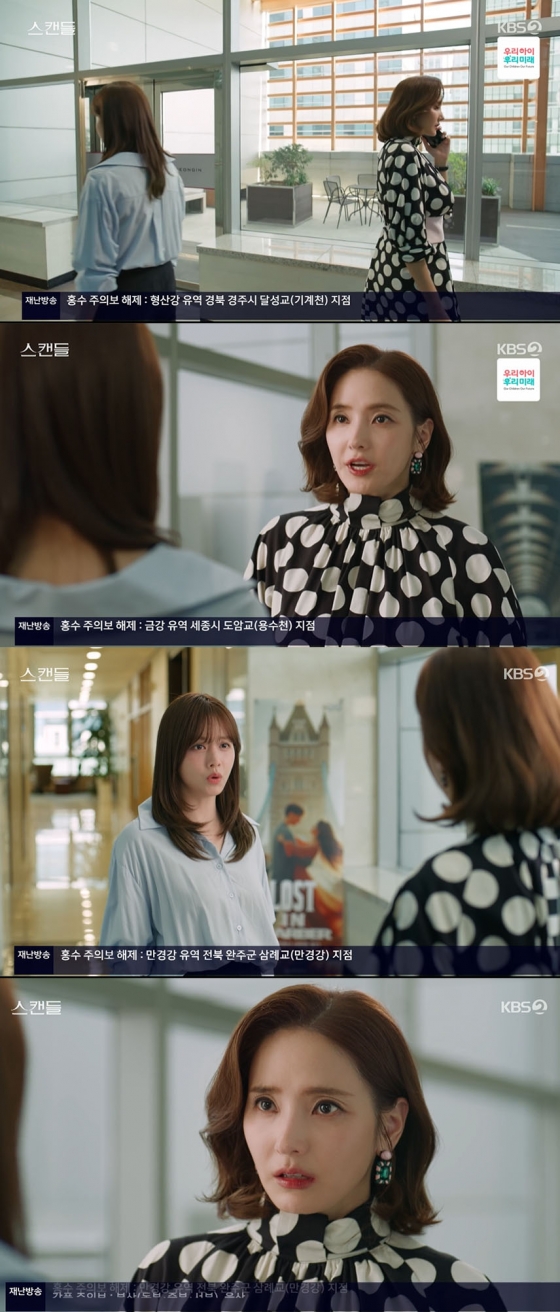 /사진=&#039;스캔들&#039; 방송화면 캡쳐