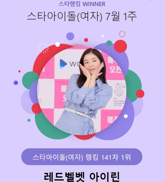 레드벨벳 아이린 /사진=스타뉴스