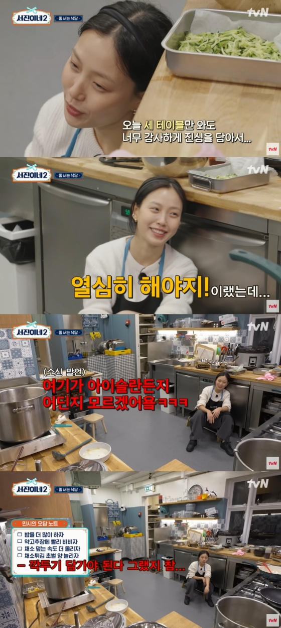 /사진=tvN &#039;서진이네2&#039; 방송 캡처
