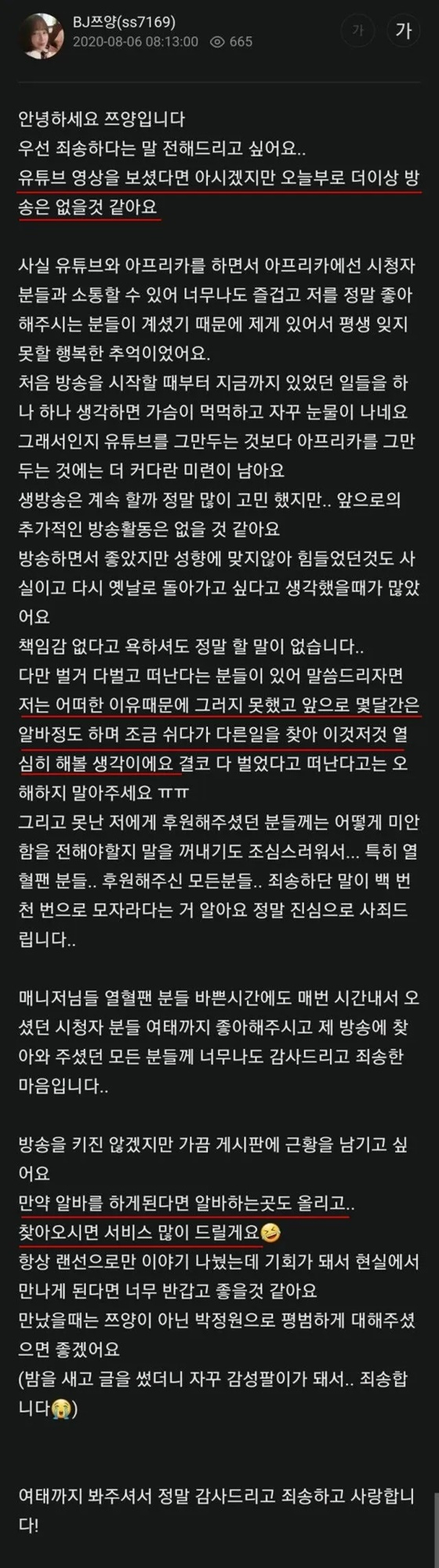 쯔양이 2020년 작성한 은퇴 선언문