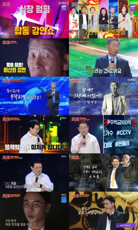 사진=MBC 강연자들