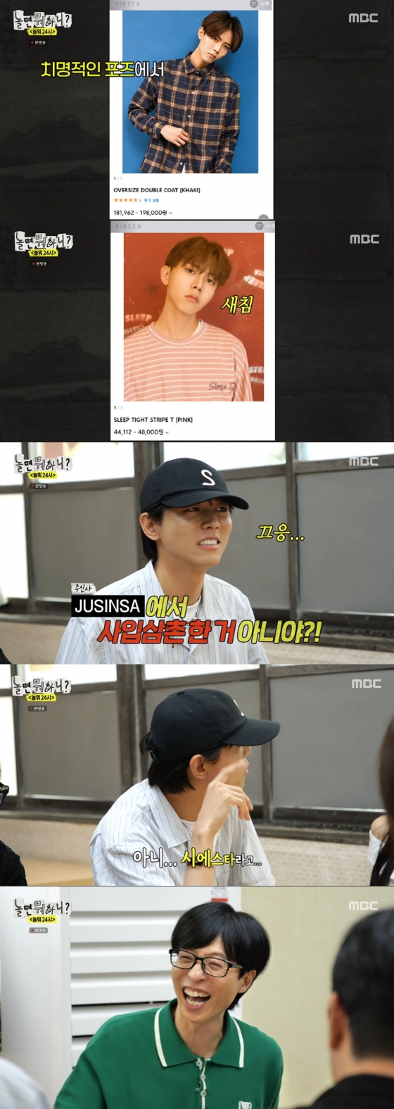 /사진=&#039;놀면 뭐하니?&#039;