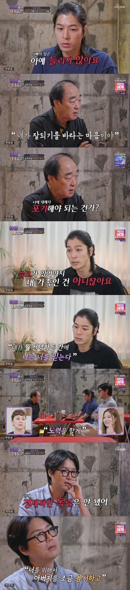 /사진=TV조선