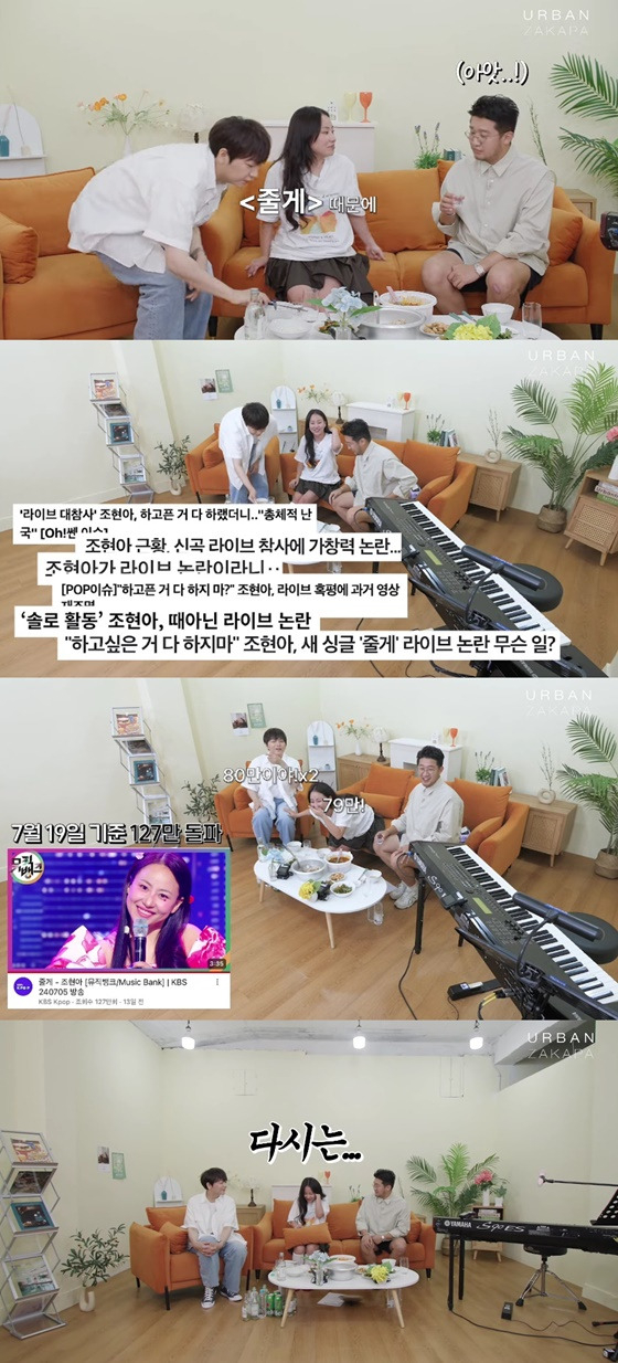 /사진=유튜브 &#039;어반자카파&#039;