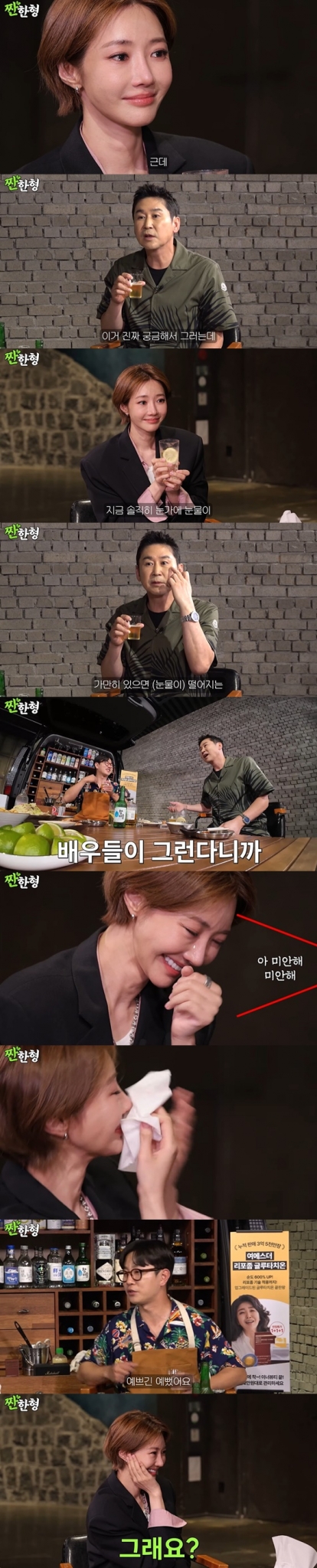 &#039;짠한형 신동엽&#039;에 출연한 고준희