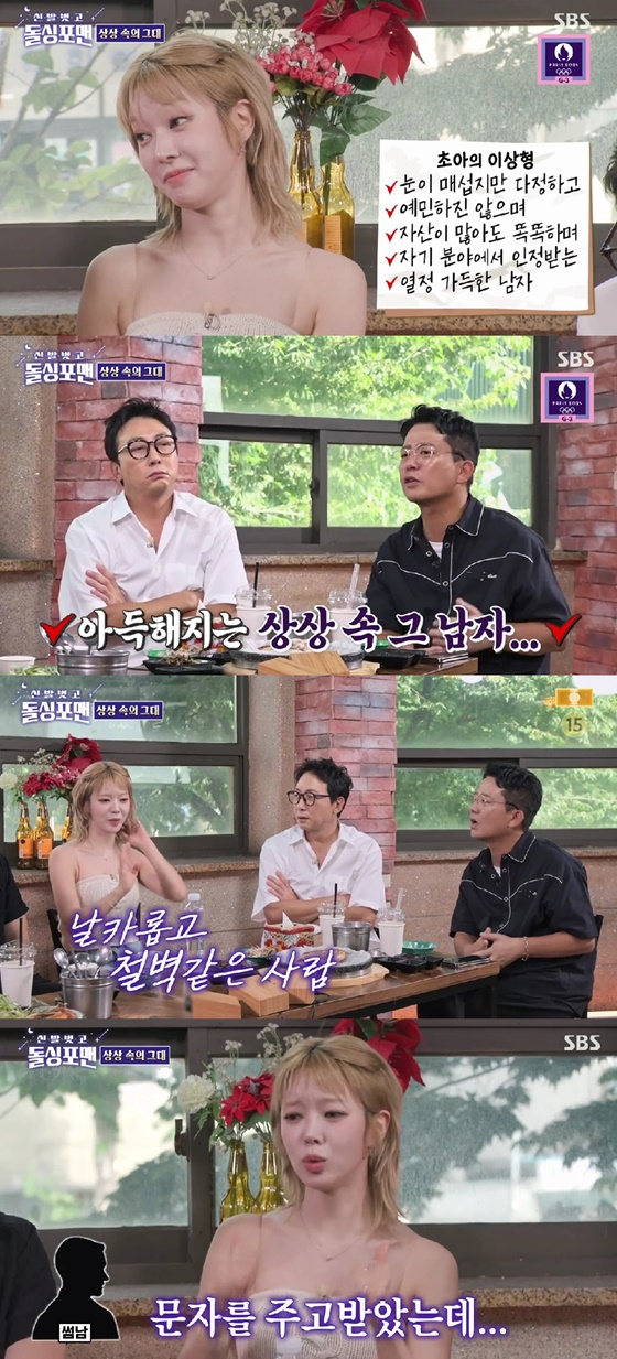 /사진=SBS &#039;돌싱포맨&#039; 캡처