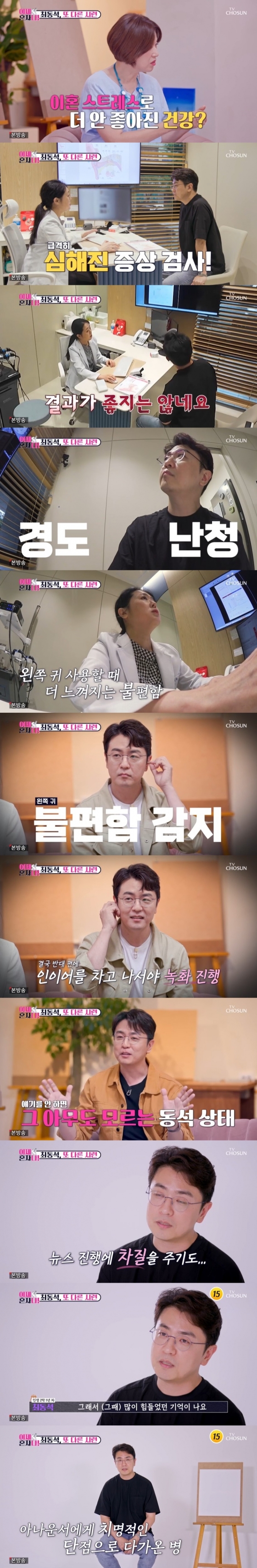/사진=&#039;이제 혼자다&#039; 화면 캡처