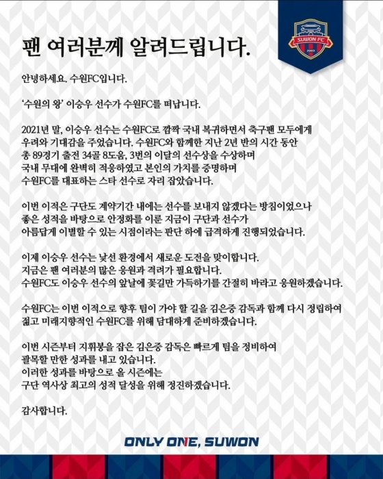 수원FC 공식 입장문. /사진=수원FC 공식 SNS