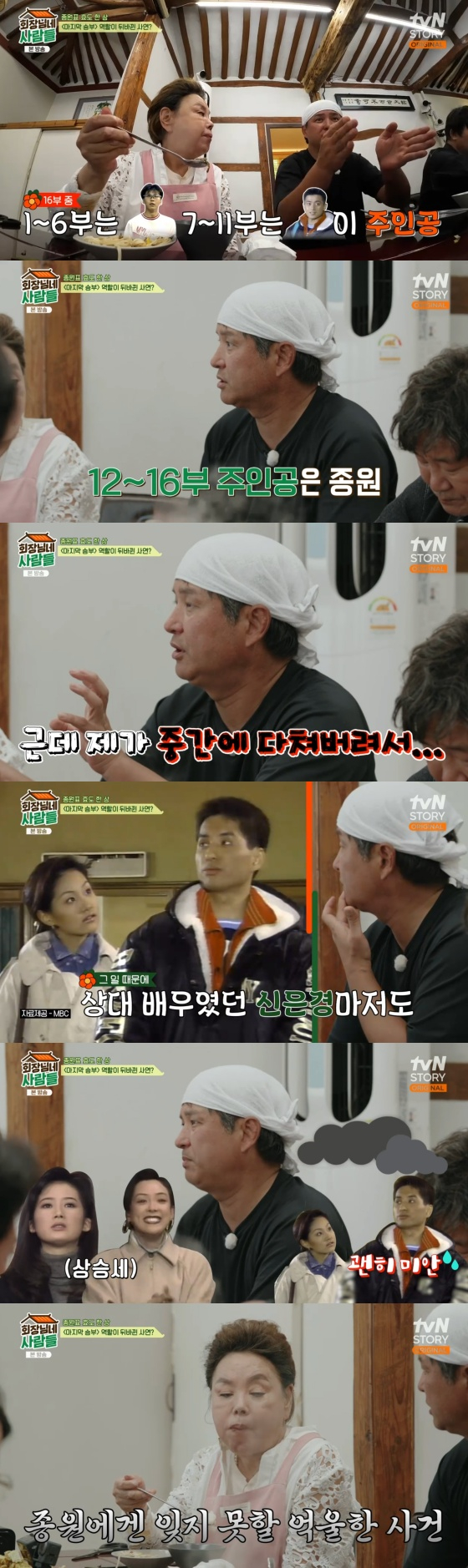 /사진=tvN STORY 예능 프로그램 ‘회장님네 사람들’ 방송 화면