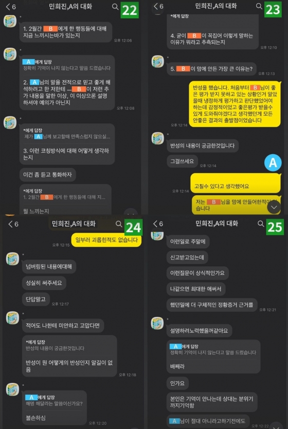 민희진과 A 부대표가 나눈 대화 내용.  A 부대표가 민희진의 질문에 답하며 자신의 잘못을 늬우쳤다. /사진=민희진 인스타그램