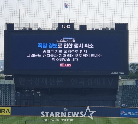 두산 구단이 4일 키움과 2024 KBO 정규시즌 경기가 폭염 경보로 인해 사전 행사가 취소됐음을 알렸다. /사진=김동윤 기자