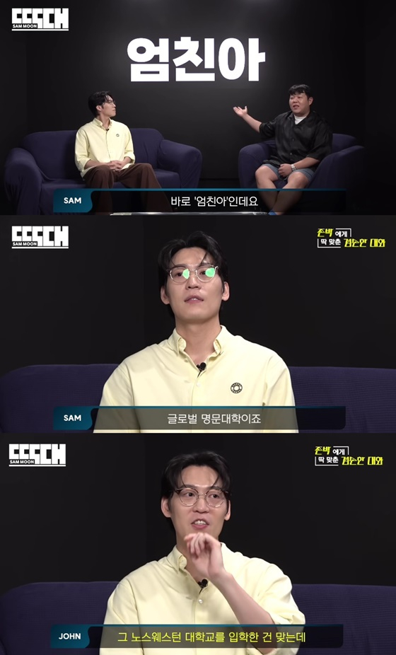 '엄친아', '글로벌 명문대학이죠' 자막이 붙은 노스웨스턴대 관련 토크 장면