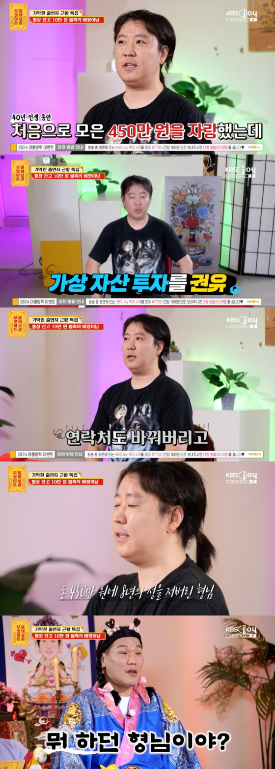 친한 형이 코인 사기