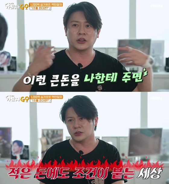 /사진=MBN &#039;가보자고2&#039; 영상 캡처