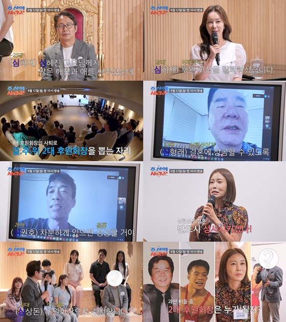 /사진제공=TV조선 &#039;조선의 사랑꾼&#039;