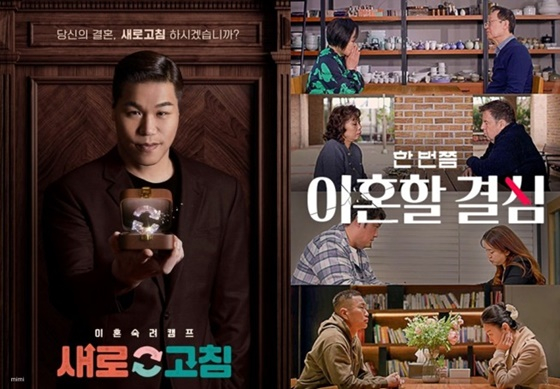 이혼숙려캠프, 한번쯤 이혼할 결심/사진=JTBC, MBN