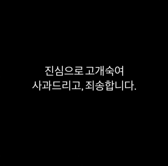 장원삼이 18일 자신의 SNS에 공개 사과문을 올렸다. /사진=장원삼 SNS 갈무리