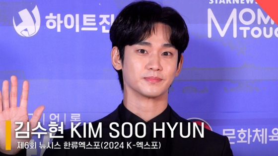 배우 김수현 /사진=전시윤 기자