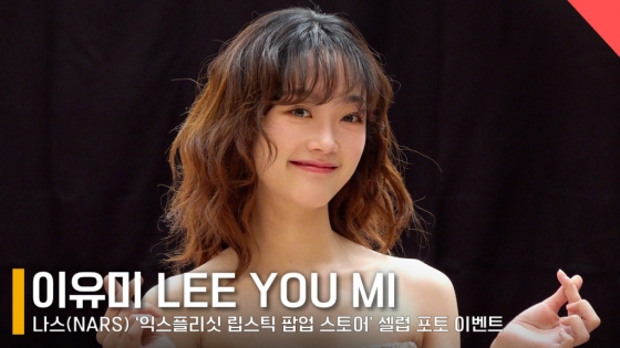 배우 이유미 /사진=전시윤 기자