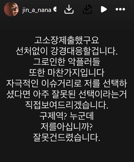 /사진=나나 인스타그램 캡처