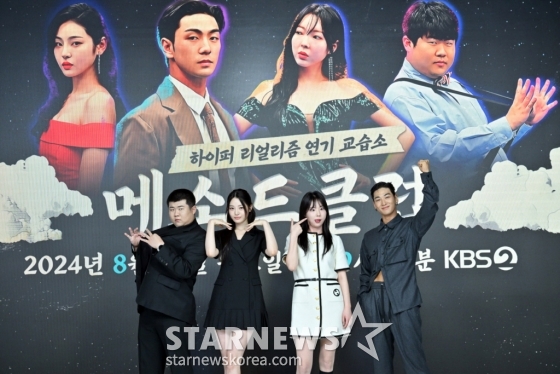 전경민, 백예림, 한정혜, 백호가 26일 오후 온라인으로 진행된 KBS 2TV 예능 '메소드 클럽' 제작발표회에 참석해 포즈를 취하고 있다. 2024.08.26 사진=KBS /사진=임성균