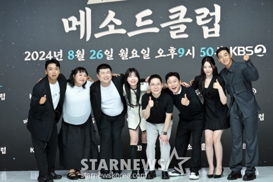 곽범, 이수지, 전경민, 한정혜, 이명섭PD, 이수근, 백예림, 백호가 26일 오후 온라인으로 진행된 KBS 2TV 예능 '메소드 클럽' 제작발표회에 참석해 포즈를 취하고 있다. 2024.08.26 사진=KBS /사진=임성균