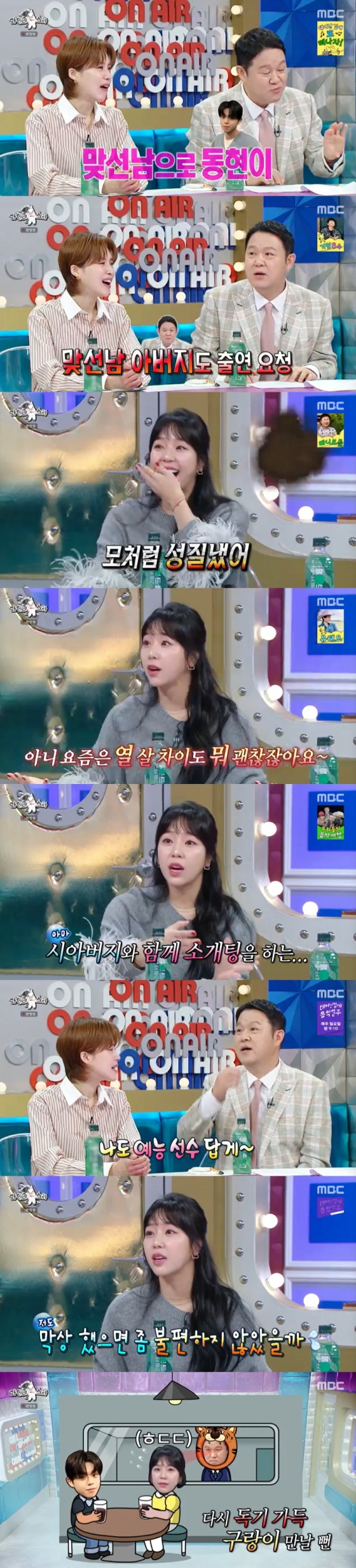 /사진=MBC '라디오스타' 방송 캡처 