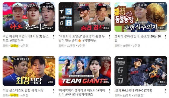 롯데 자이언츠의 유튜브 채널 &#039;자이언츠 티비&#039;의 콘텐츠. &#039;최강야구&#039; 관련 영상의 조회수가 높은 것을 확인할 수 있다. /사진=자이언츠 티비 갈무리 
