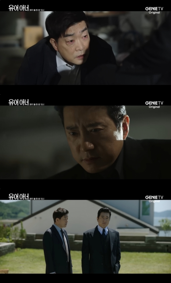 /사진=지니TV &#039;유어 아너&#039; 방송 캡처