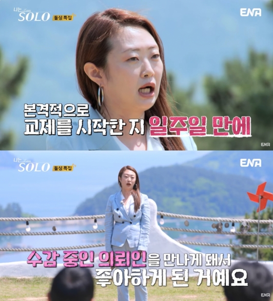 /사진=SBS플러스, ENA &#039;나는 솔로&#039; 방송 캡처
