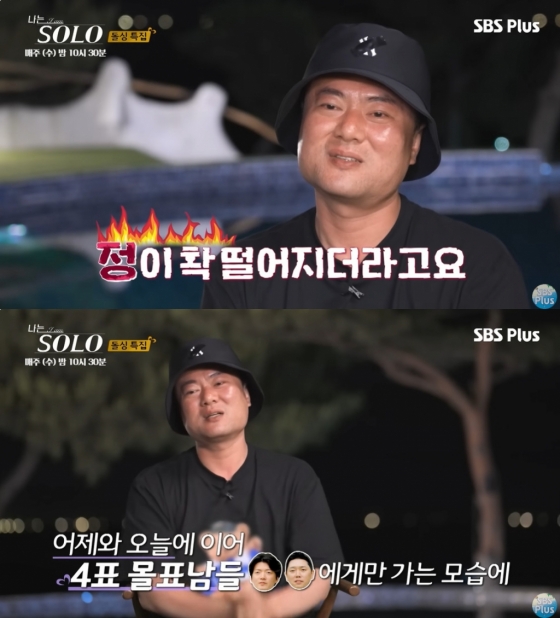 /사진=SBS플러스, ENA &#039;나는 솔로&#039; 방송 캡처