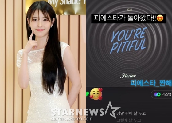 아이유 /사진=스타뉴스, 아이유 SNS