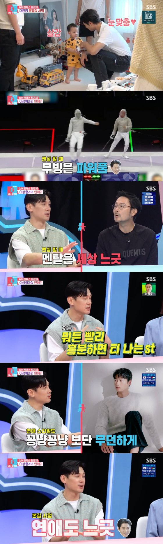 /사진=SBS 방송화면